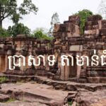 កម្ពុជាបដិសេធការចោទប្រកាន់របស់ថៃ៖ ប្រាសាទតាមាន់ត្រូវបានបាញ់ដោយយោធាថៃ មិនមែន BM-21 របស់កម្ពុជាទេ