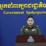 អ្នកនាំពាក្យក្រសួងការពារជាតិ ច្រានចោលព័ត៌មានមិនពិតពី The Nation Thailand ដែលថាយោធាថៃបានកាន់កាប់ប្រាសាទព្រះវិហារ និងវត្តកែវសិក្ខាគិរីស្វារៈ